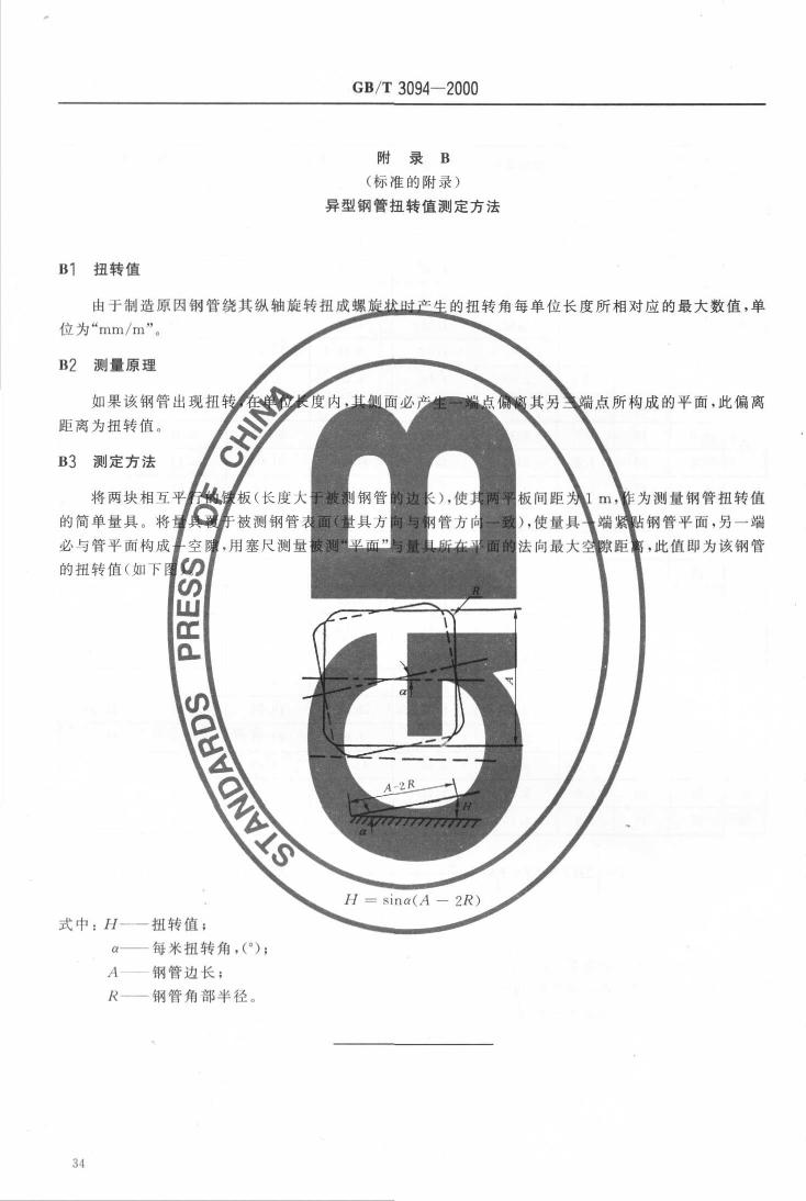 冷拔異型鋼管 國(guó)標(biāo) GBT 3094-20000035